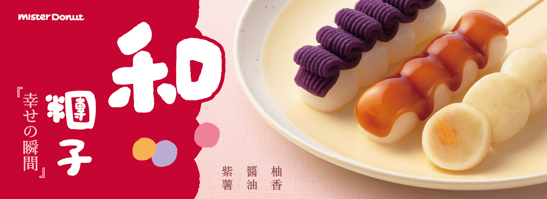 統一多拿滋