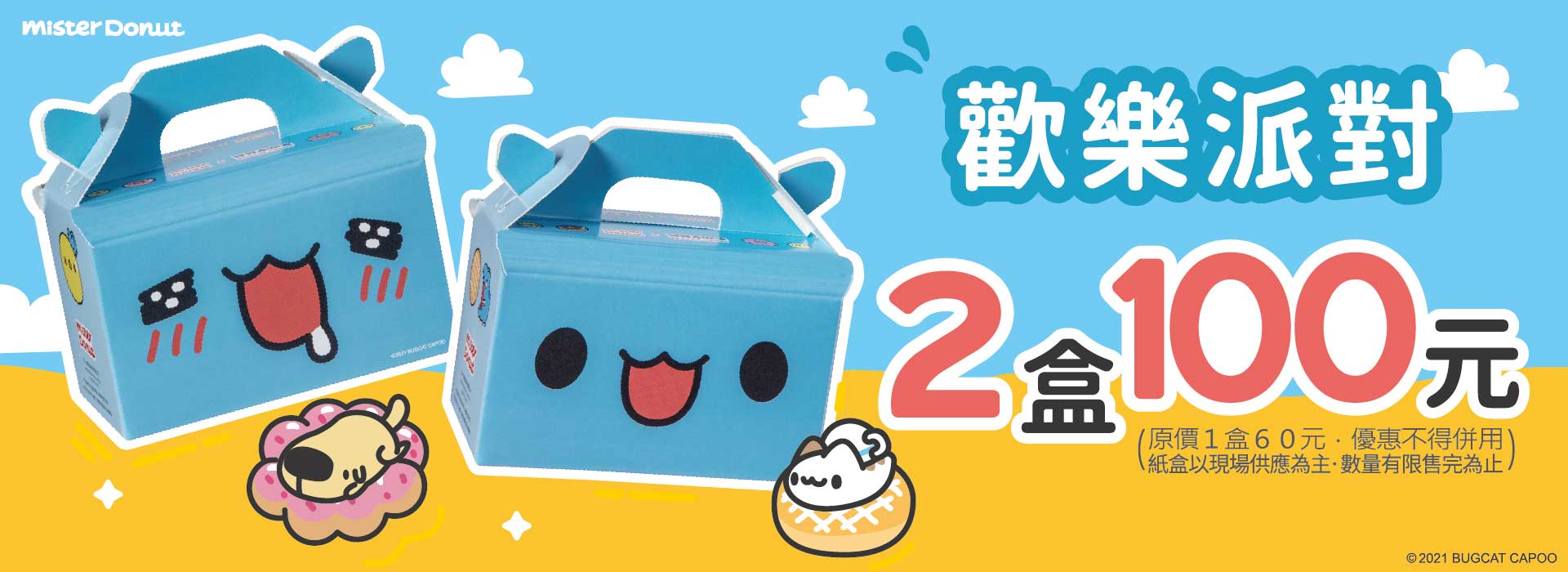 統一多拿滋 統一多拿滋