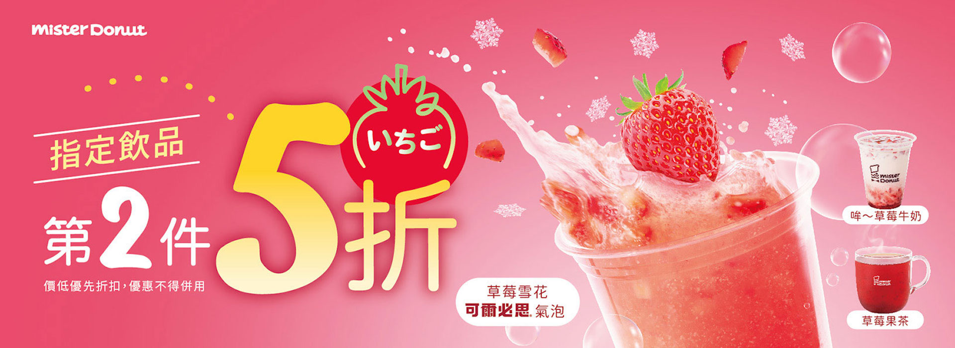 統一多拿滋